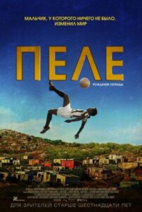 Пеле: Рождение легенды Смотреть Онлайн на Лордфильм