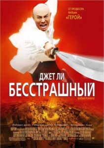 Бесстрашный Смотреть Онлайн на Лордфильм